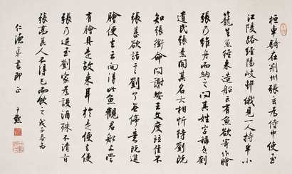 沈尹默 1948年作 楷书书法 立轴